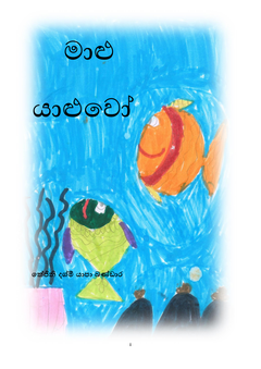 Malu_Yaluwo-Thejini_Dhashmee_Yapa_Bandara - Nadeeka Jayawardane.png